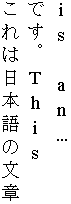 縦組みレイアウトの日本語・英語混在例